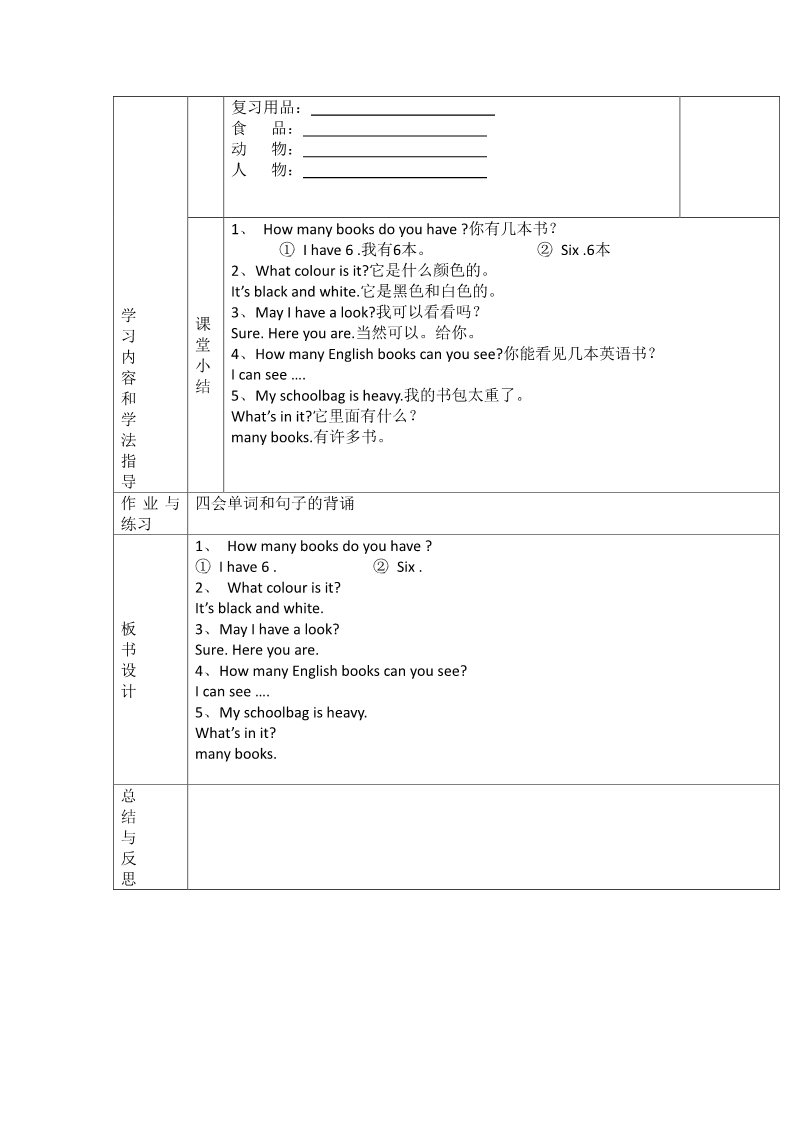 四年级上册英语(PEP版)Unit 2 导学案 2第2页