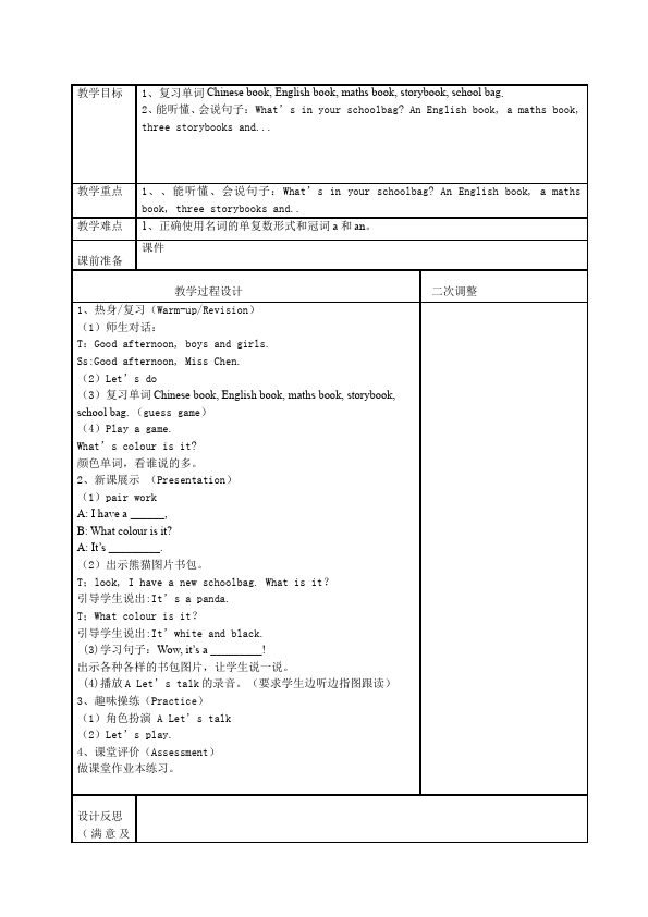 四年级上册英语(PEP版)PEP英语《Unit2 My schoolbag》教案教学设计23第3页