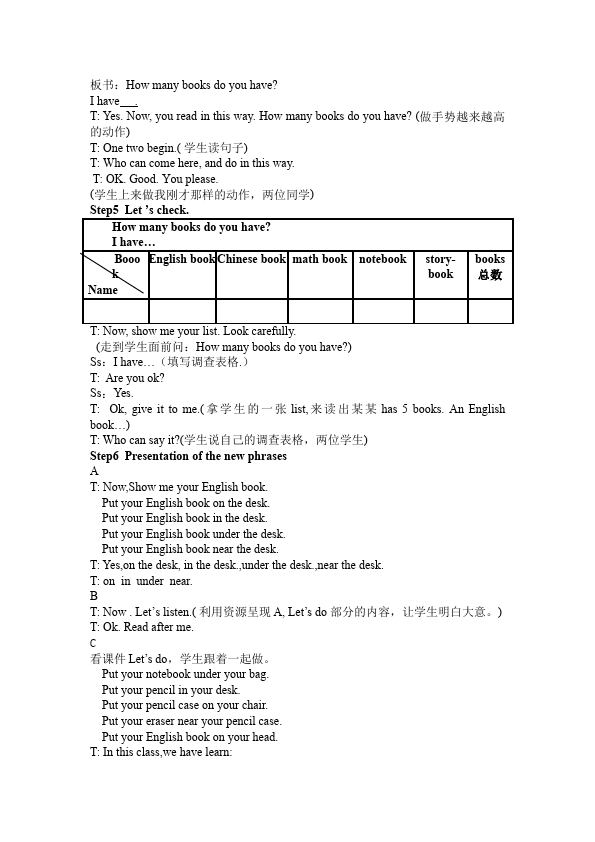 四年级上册英语(PEP版)PEP英语《Unit2 My schoolbag》教案教学设计22第4页