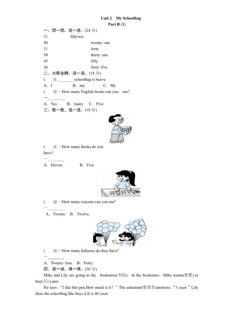 四年级上册英语(PEP版)课时测评-英语人教PEP4年上 unit2 My schoolbag-PartB练习及答案 (1)第1页