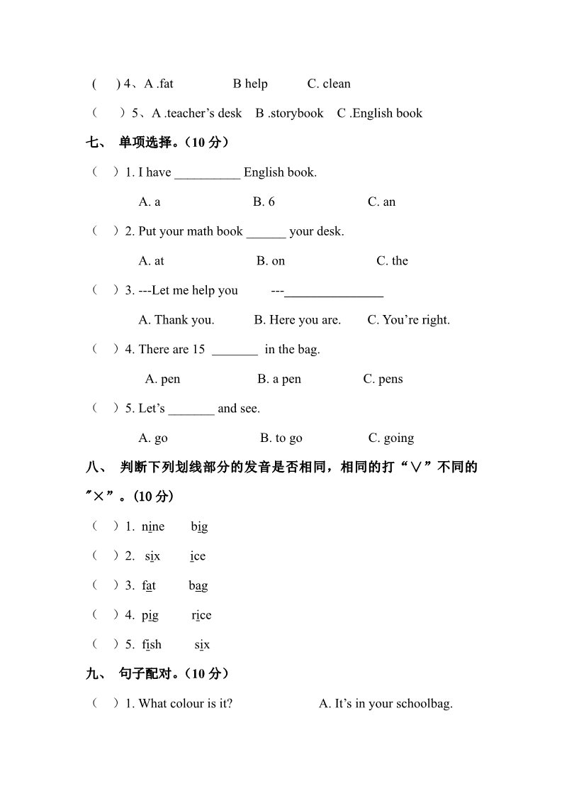 四年级上册英语(PEP版)2017年会昌县小学英语四年级上册Unit2测试卷第3页