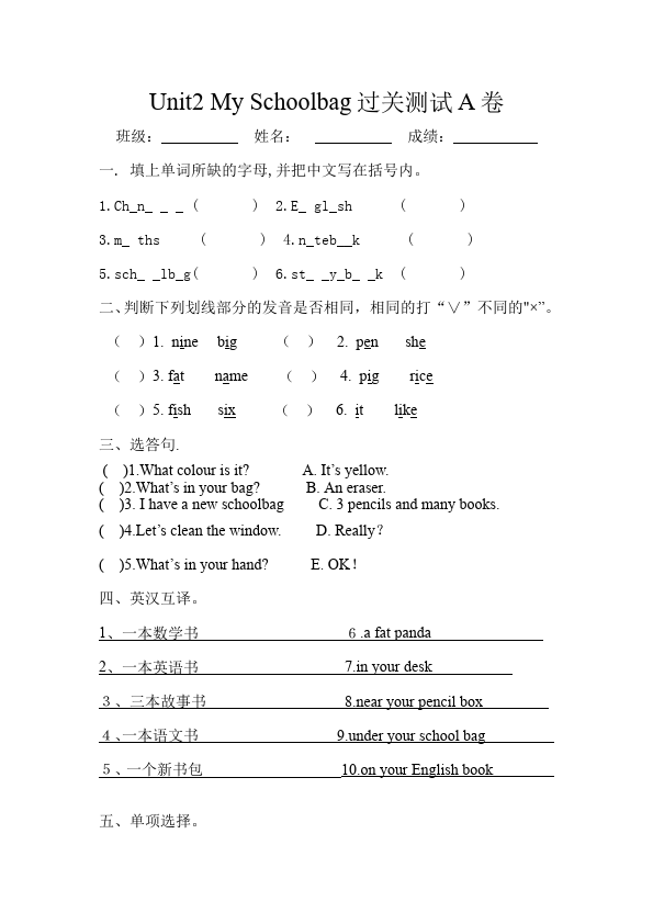 四年级上册英语(PEP版)PEP英语《Unit2 My schoolbag》练习检测复习试卷8第1页