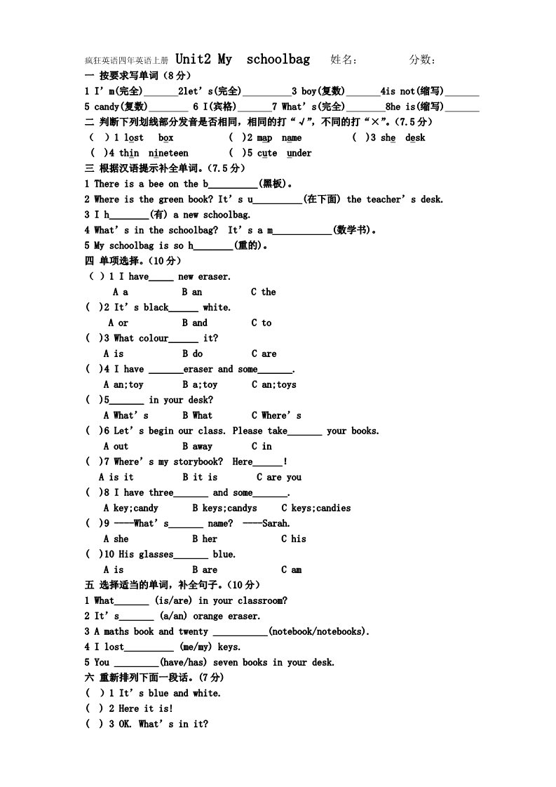 四年级上册英语(PEP版)2014年pep小学四年级英语Unit2 My schoolbag测试题第1页