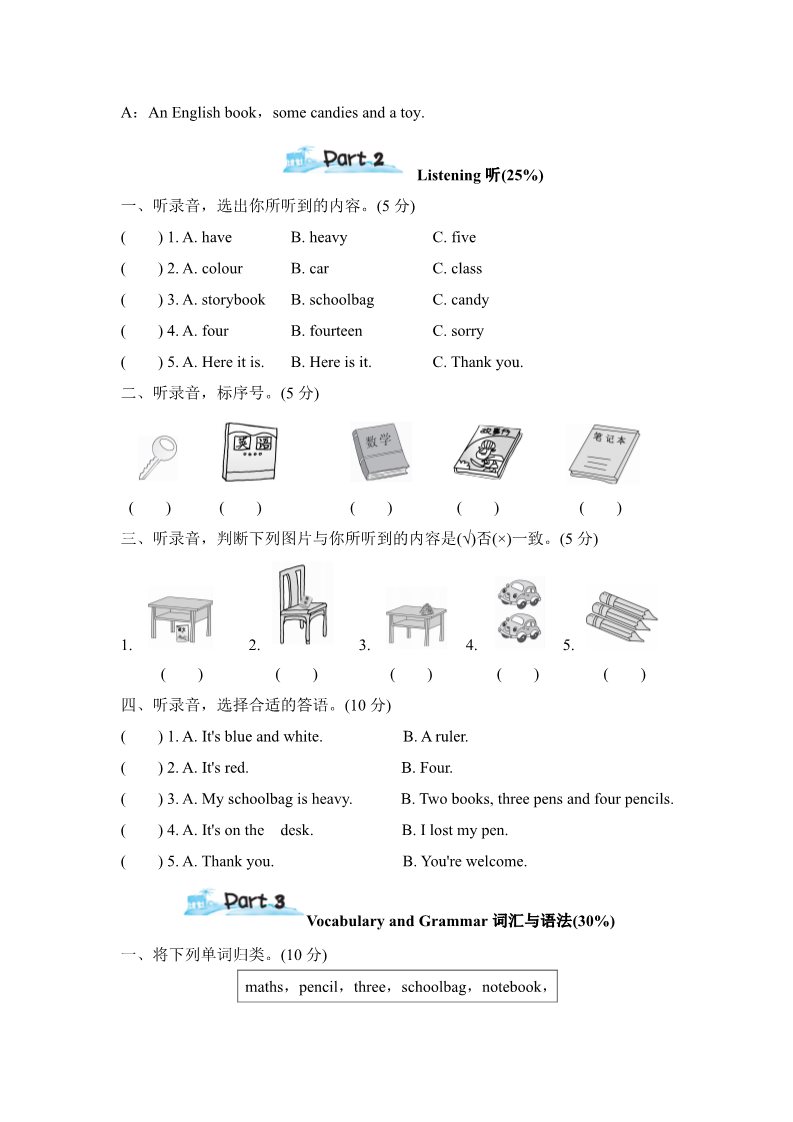 四年级上册英语(PEP版)试卷（一）第2页