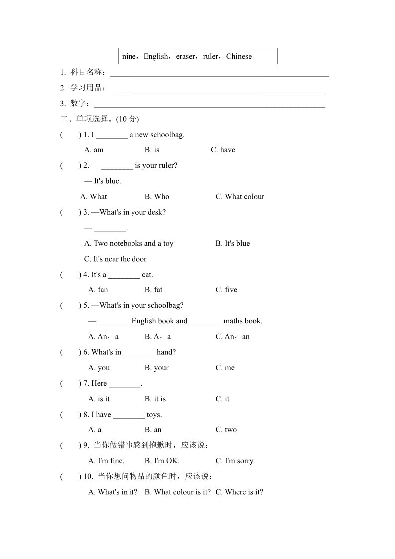 四年级上册英语(PEP版)试卷（一）第3页