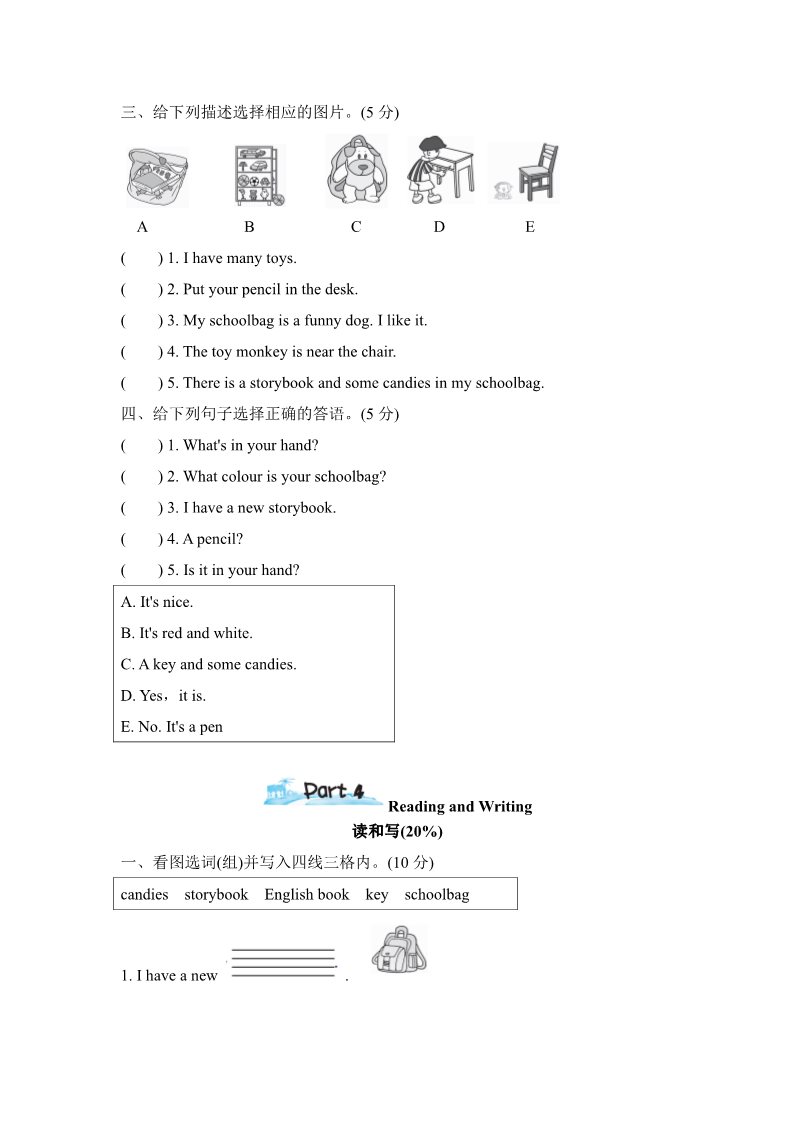 四年级上册英语(PEP版)试卷（一）第4页