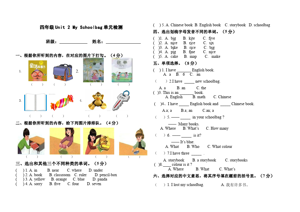 四年级上册英语(PEP版)PEP英语《Unit2 My schoolbag》练习检测复习试卷7第1页