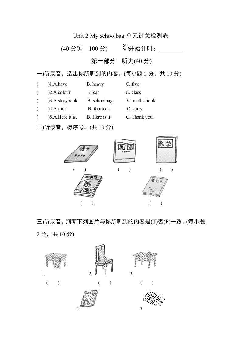 四年级上册英语(PEP版)Unit 2 My schoolbag单元过关检测卷第1页