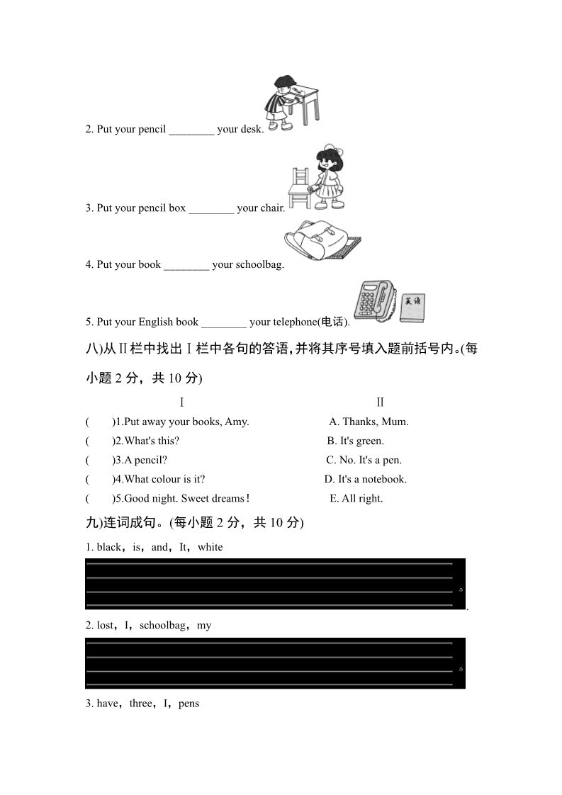 四年级上册英语(PEP版)Unit 2 My schoolbag单元过关检测卷第4页