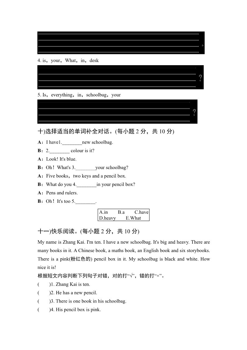 四年级上册英语(PEP版)Unit 2 My schoolbag单元过关检测卷第5页