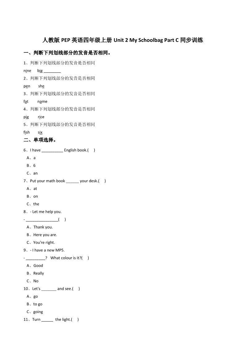 四年级上册英语(PEP版)人教版PEP英语四年级上册Unit2MySchoolbagPartC同步训练第1页