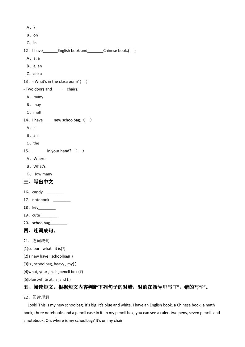 四年级上册英语(PEP版)人教版PEP英语四年级上册Unit2MySchoolbagPartC同步训练第2页