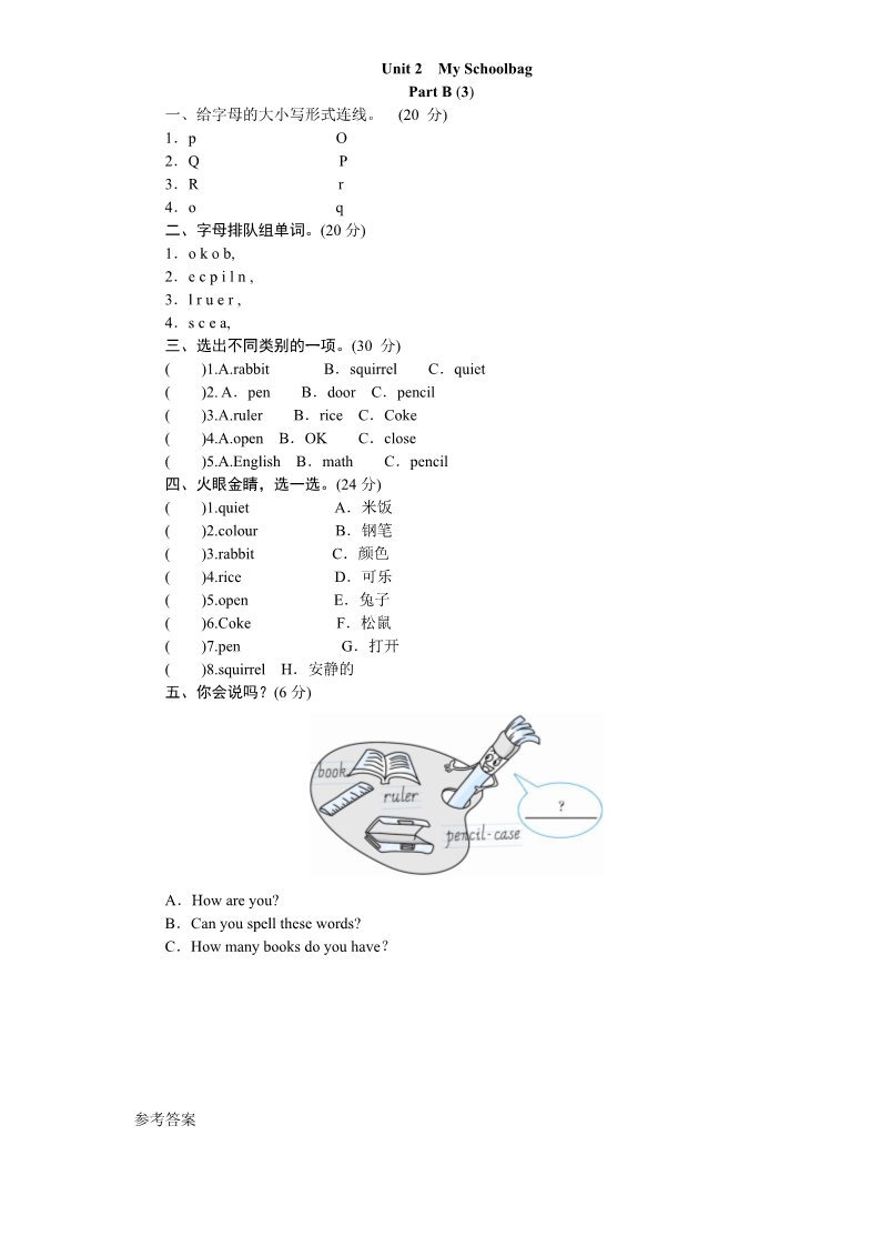 四年级上册英语(PEP版)课时测评-英语人教PEP4年上 unit2 My schoolbag-PartB练习及答案 (3)第1页