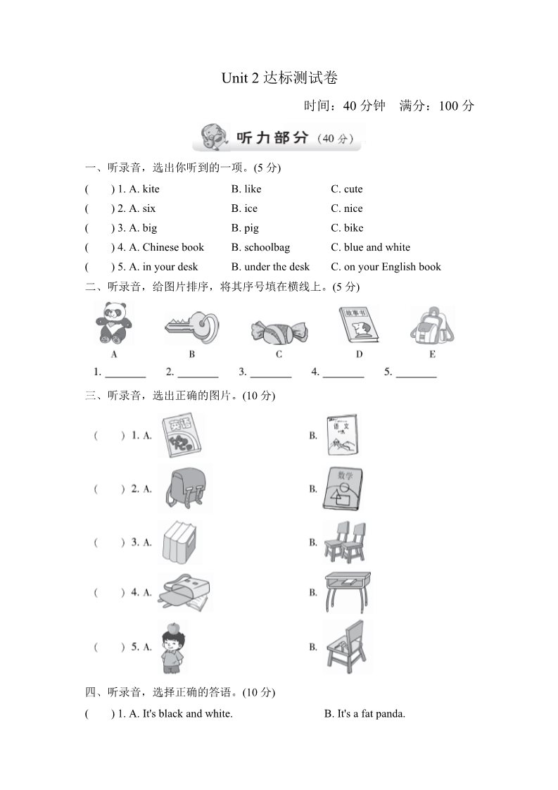 四年级上册英语(PEP版)试卷（二）第1页