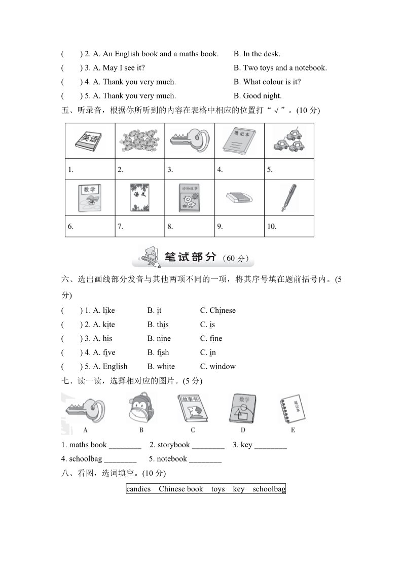 四年级上册英语(PEP版)试卷（二）第2页