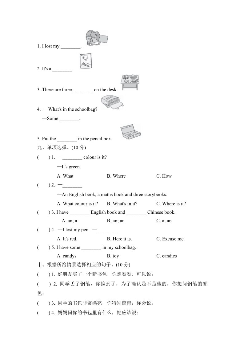 四年级上册英语(PEP版)试卷（二）第3页