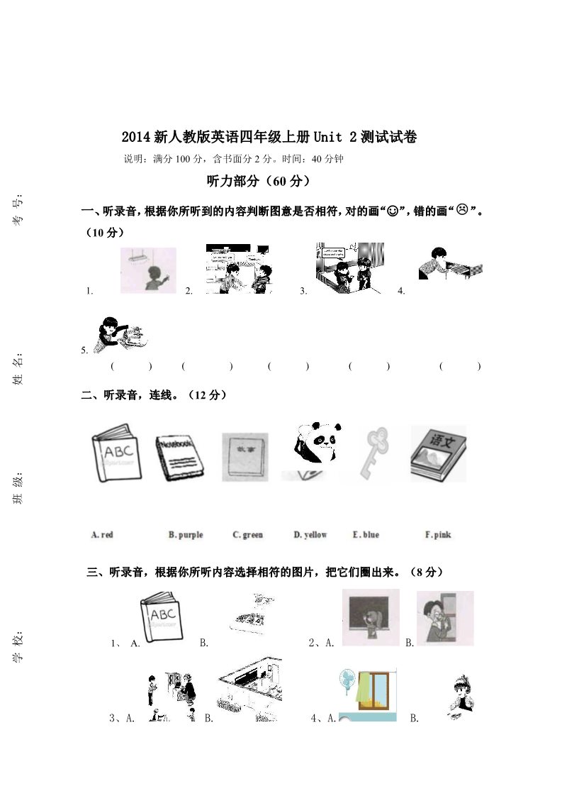 四年级上册英语(PEP版)2014新人教版英语四年级上册Unit 2测试试卷第1页