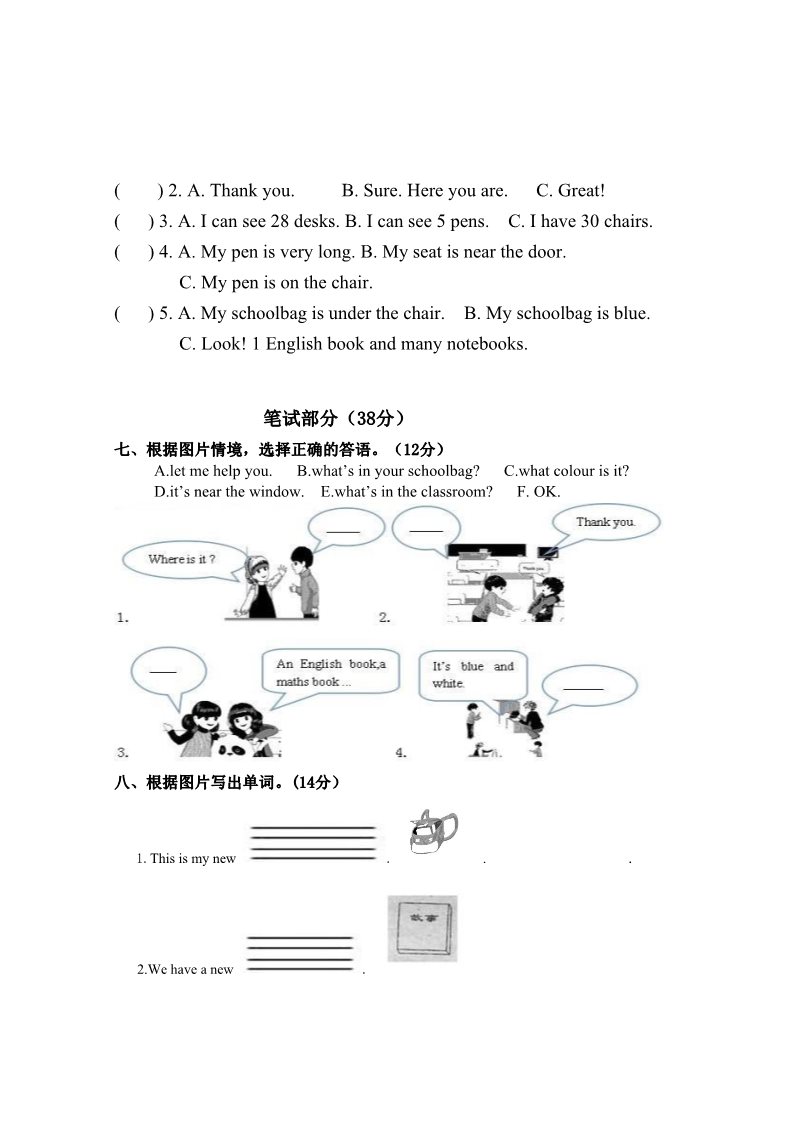 四年级上册英语(PEP版)2014新人教版英语四年级上册Unit 2测试试卷第3页