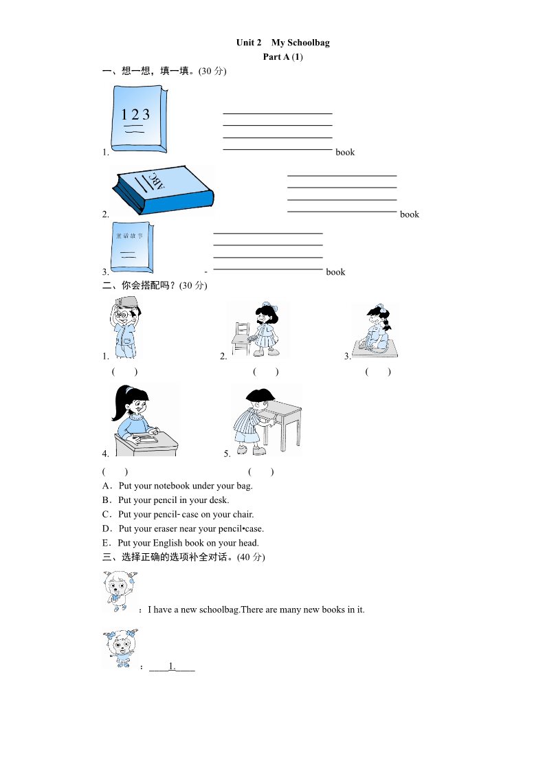 四年级上册英语(PEP版)课时测评-英语人教PEP4年上 unit2 My schoolbag-PartA练习及答案 (1)第1页