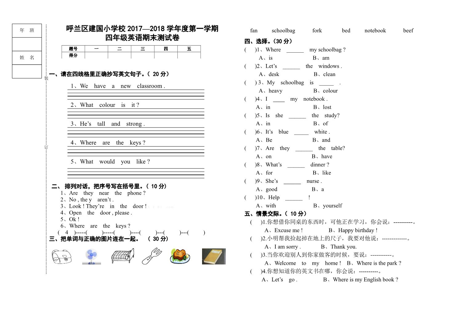 四年级上册英语(PEP版)2017—2018学年度第一学期四年级英语期末测试卷第1页