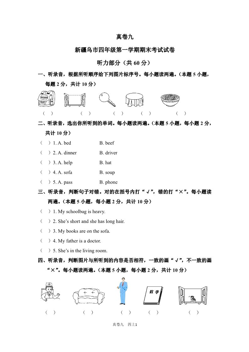 四年级上册英语(PEP版)真卷九第1页