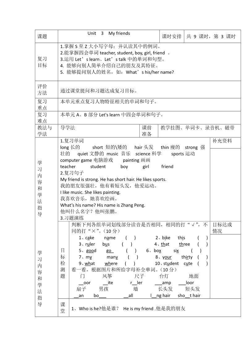 四年级上册英语(PEP版)Unit 3 导学案 2第1页