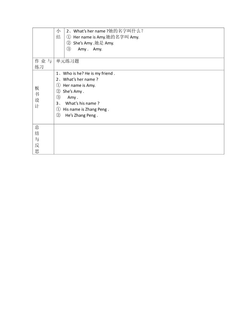 四年级上册英语(PEP版)Unit 3 导学案 2第2页