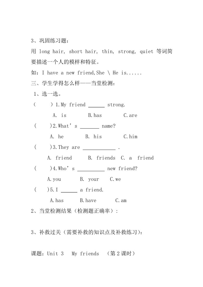 四年级上册英语(PEP版)Unit 3 导学案 3第2页