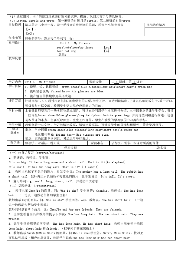 四年级上册英语(PEP版)PEP英语《Unit3 My friends》教案教学设计28第5页