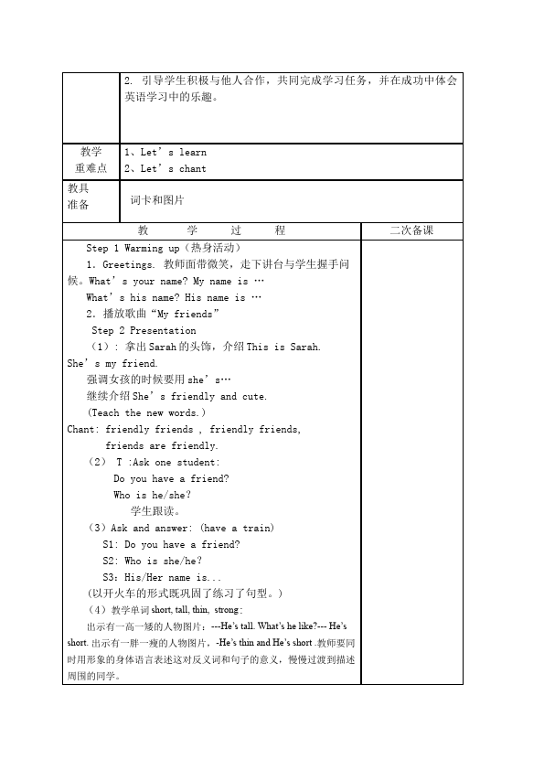 四年级上册英语(PEP版)PEP英语《Unit3 My friends》教案教学设计27第4页