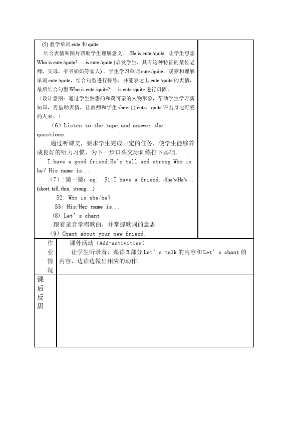 四年级上册英语(PEP版)PEP英语《Unit3 My friends》教案教学设计27第5页