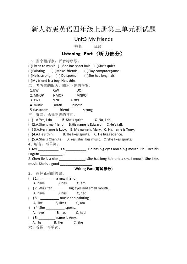 四年级上册英语(PEP版)PEP英语《Unit3 My friends》练习检测复习试卷15第1页
