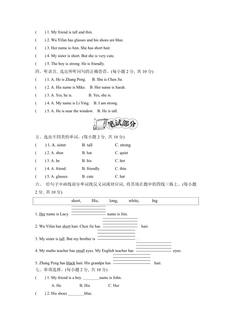 四年级上册英语(PEP版)Unit 3 My friends单元达标测试卷第2页