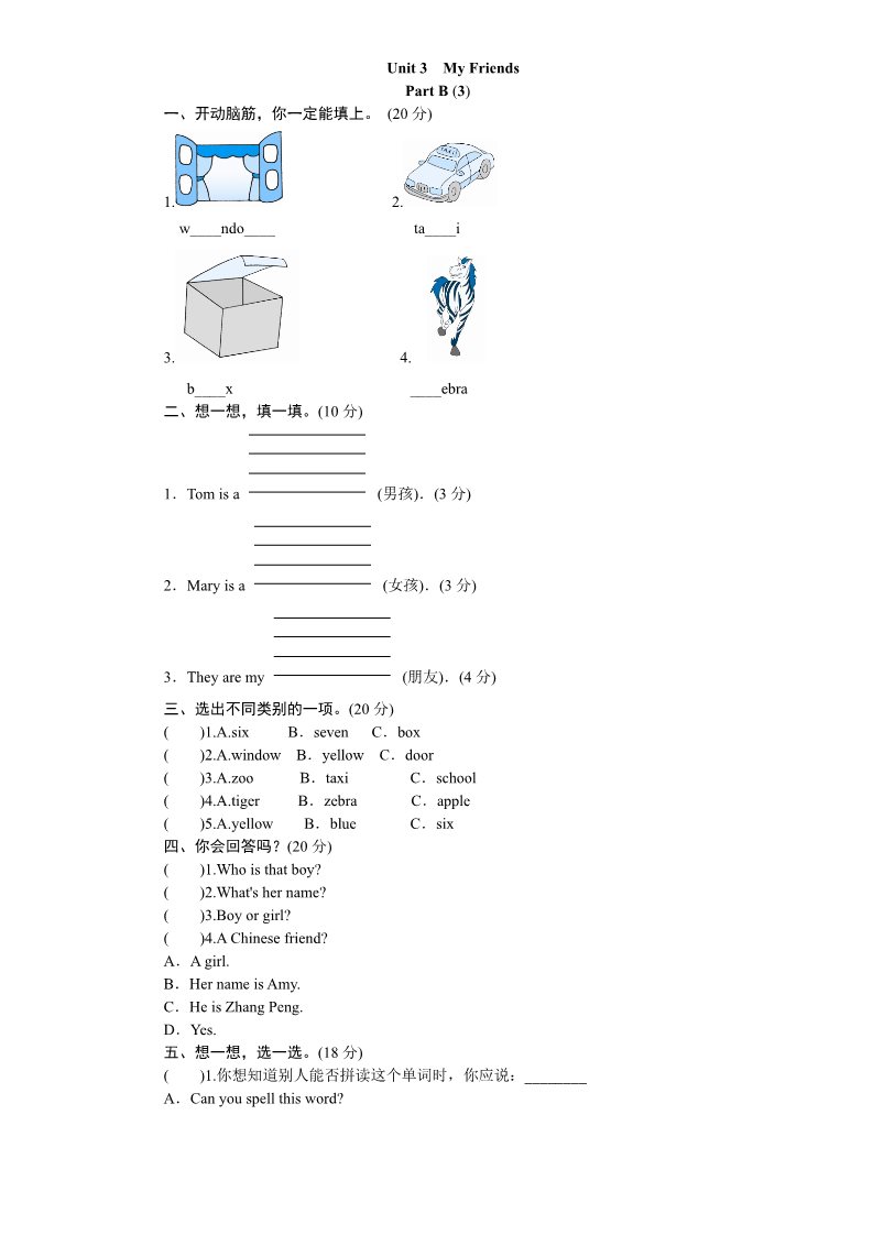 四年级上册英语(PEP版)课时测评-英语人教PEP4年上 unit3 My Friends-PartB练习及答案 (3)第1页