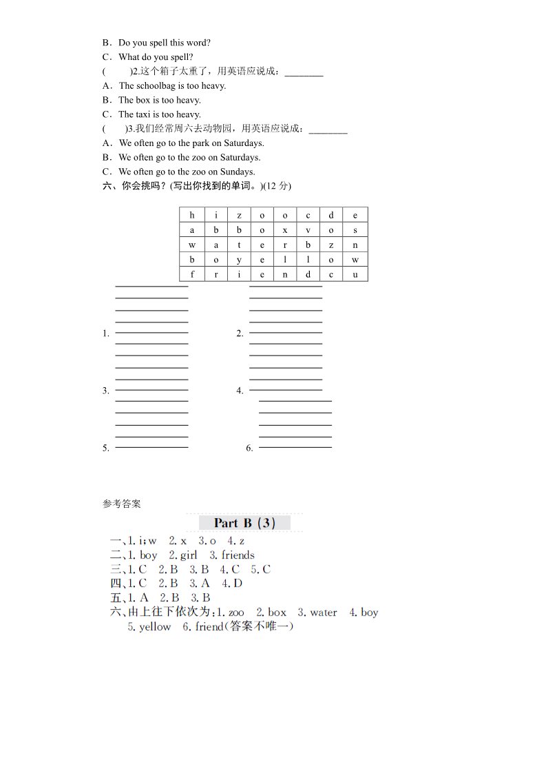 四年级上册英语(PEP版)课时测评-英语人教PEP4年上 unit3 My Friends-PartB练习及答案 (3)第2页