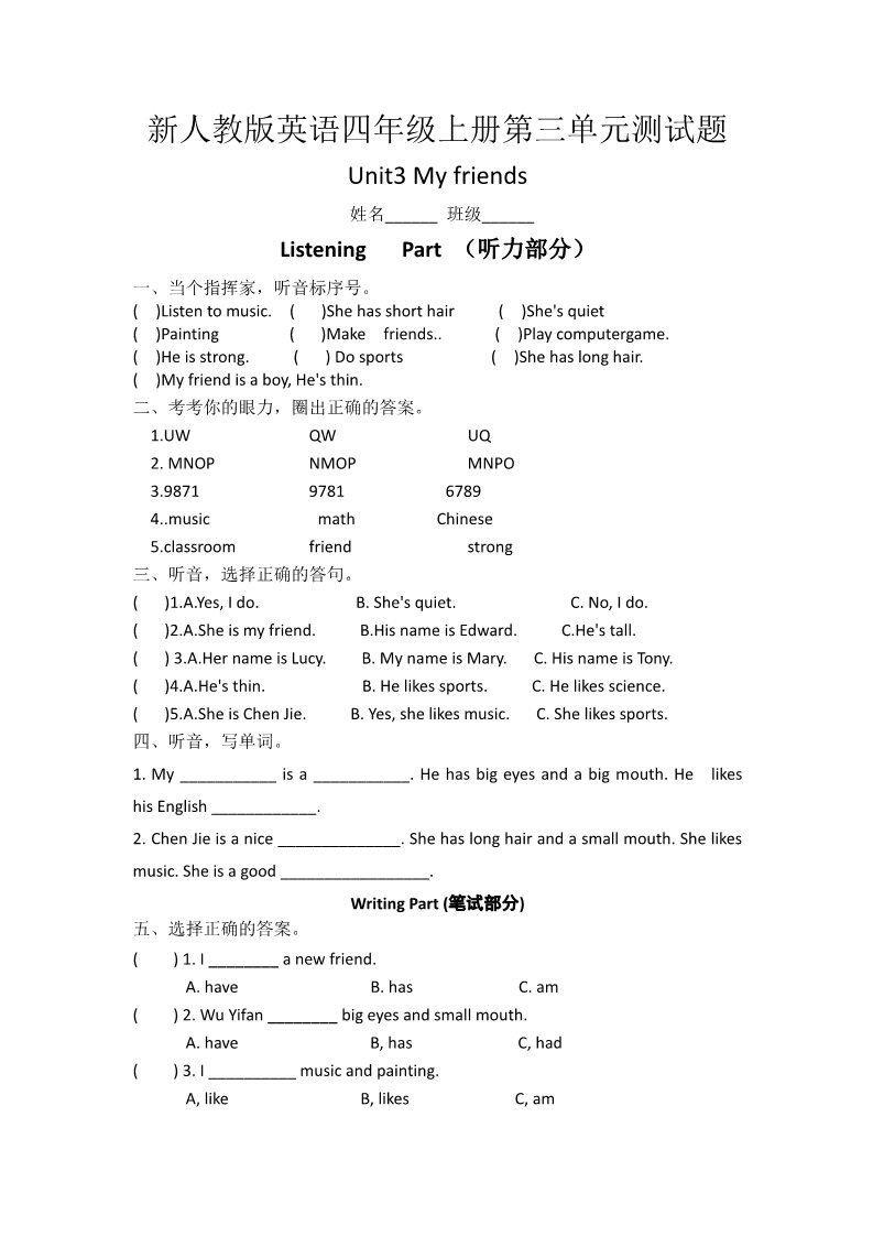 四年级上册英语(PEP版)(人教PEP)4年级英语上册 unit3 My Friends 单元检测4第1页