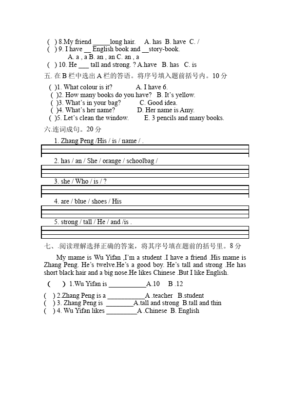 四年级上册英语(PEP版)PEP英语《Unit3 My friends》练习检测复习试卷3第2页