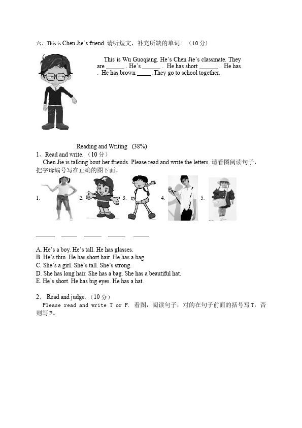 四年级上册英语(PEP版)PEP英语《Unit3 My friends》练习检测复习试卷27第3页