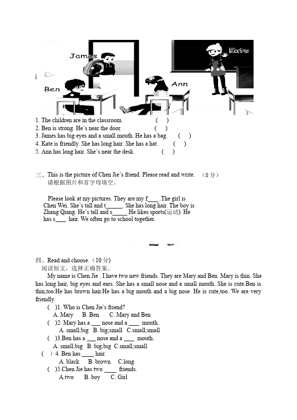 四年级上册英语(PEP版)PEP英语《Unit3 My friends》练习检测复习试卷27第4页