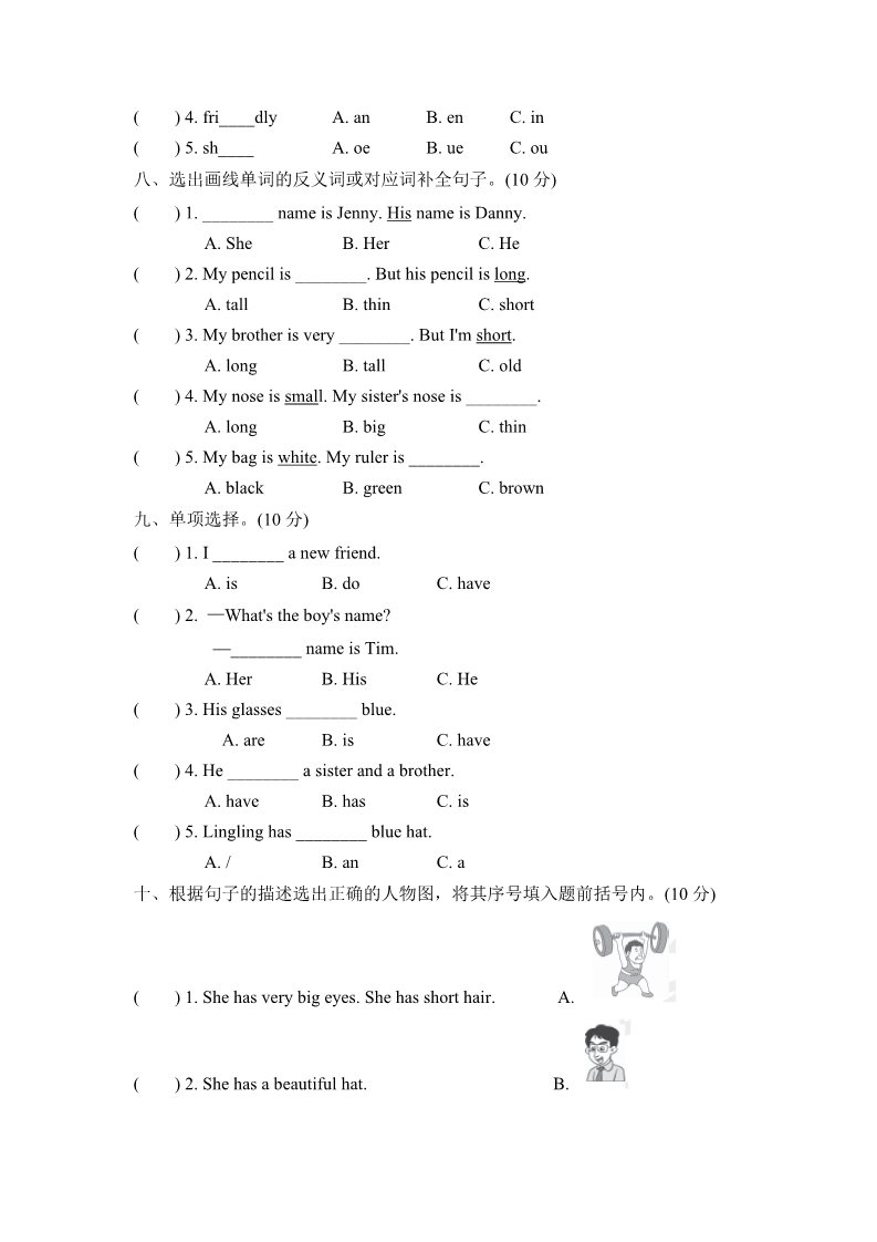 四年级上册英语(PEP版)试卷（二）第3页