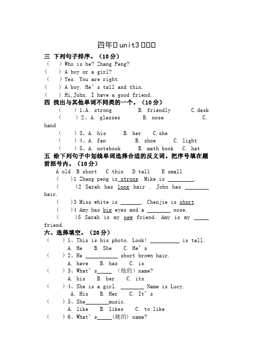 四年级上册英语(PEP版)PEP英语《Unit3 My friends》练习检测复习试卷24第1页