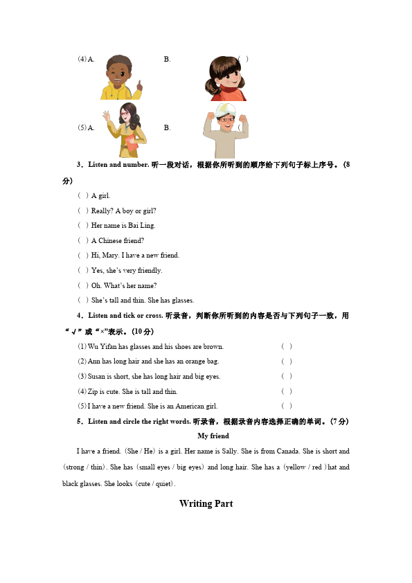 四年级上册英语(PEP版)PEP英语《Unit3 My friends》练习检测复习试卷28第2页