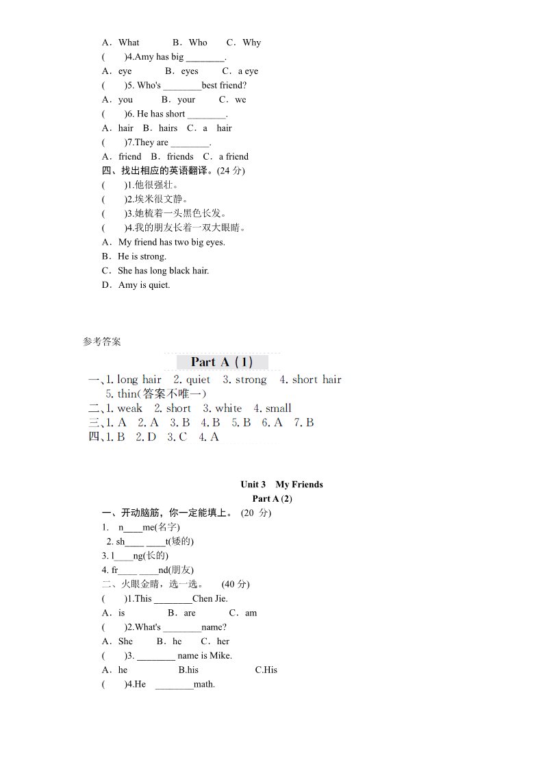 四年级上册英语(PEP版)课时测评-英语人教PEP4年上 unit3 My Friends-PartA练习及答案 (1)第2页