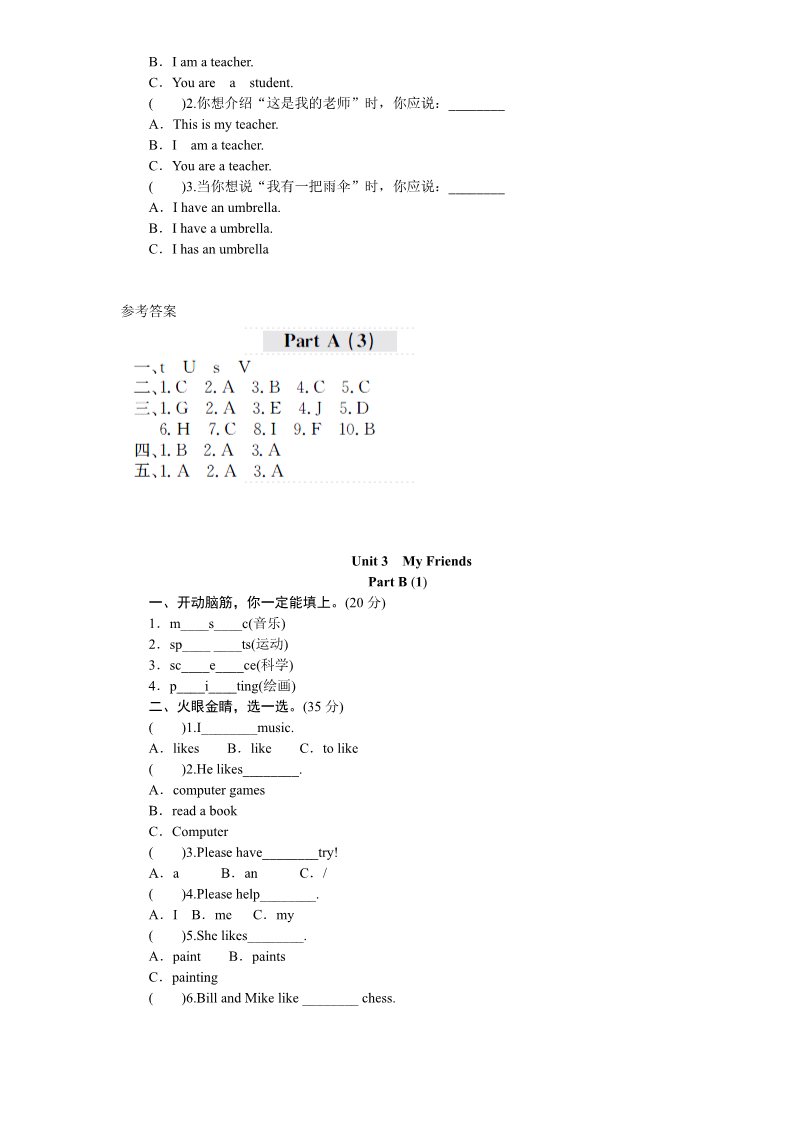 四年级上册英语(PEP版)课时测评-英语人教PEP4年上 unit3 My Friends-PartA练习及答案 (1)第5页