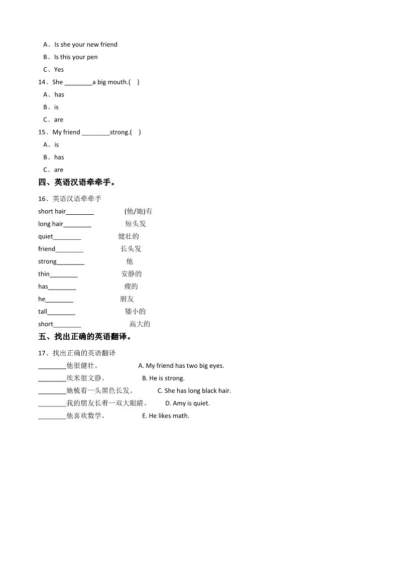 四年级上册英语(PEP版)人教版PEP英语四年级上册Unit3MyFriendsPartA同步训练第3页