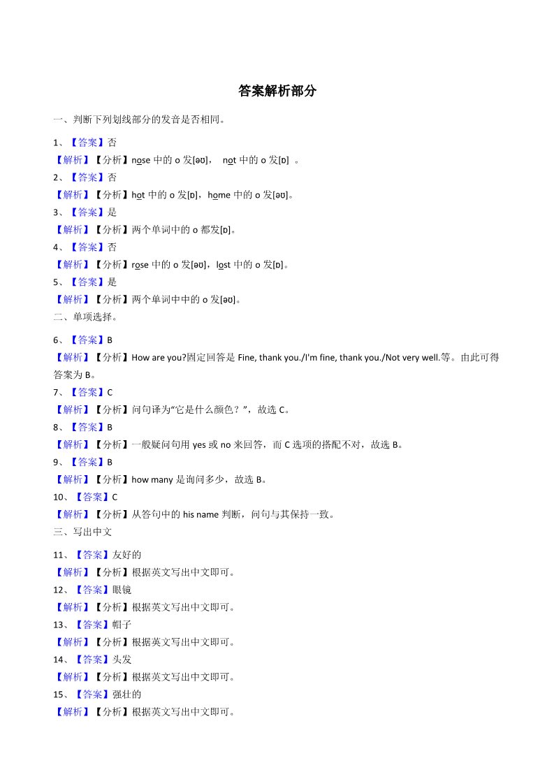 四年级上册英语(PEP版)人教版PEP英语四年级上册Unit3MyfriendsPartC同步训练第3页