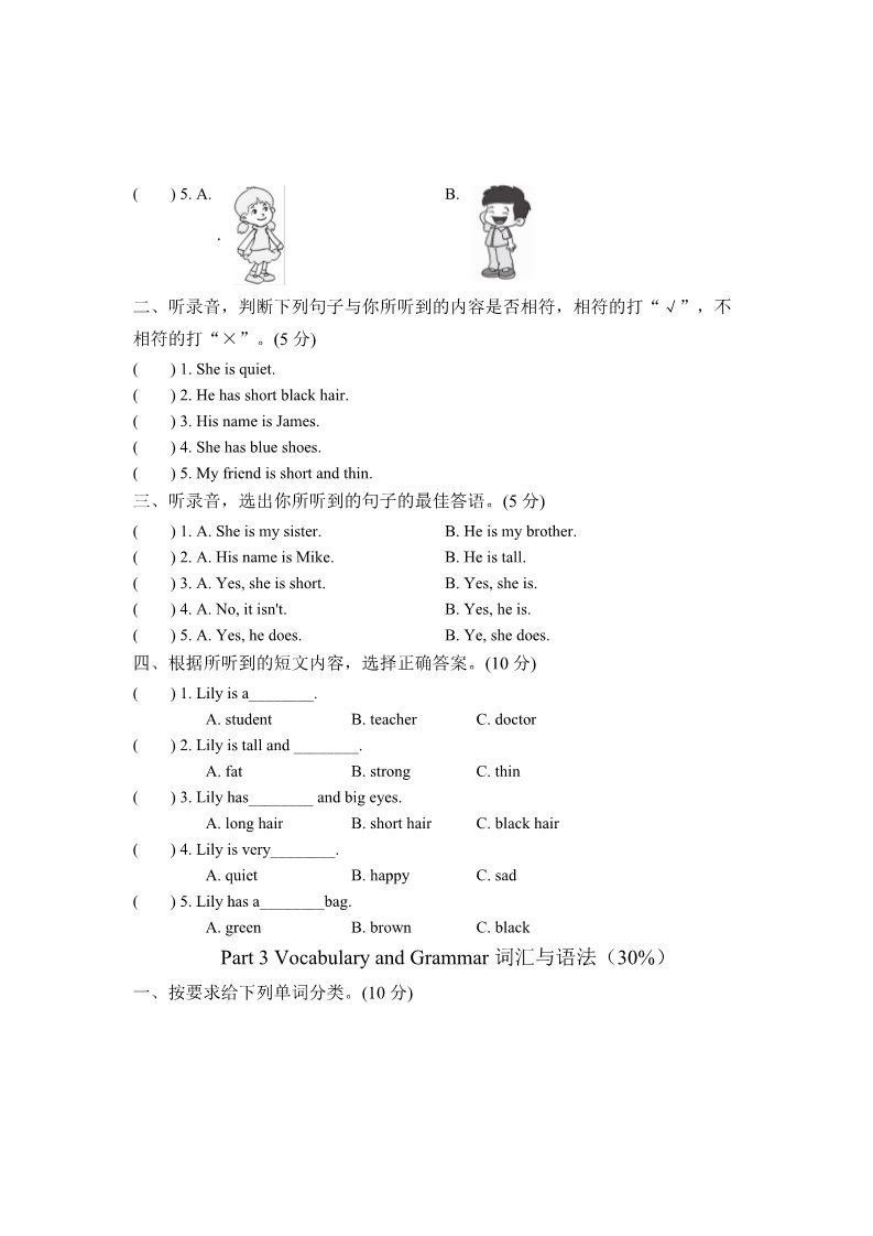 四年级上册英语(PEP版)试卷（一）第2页