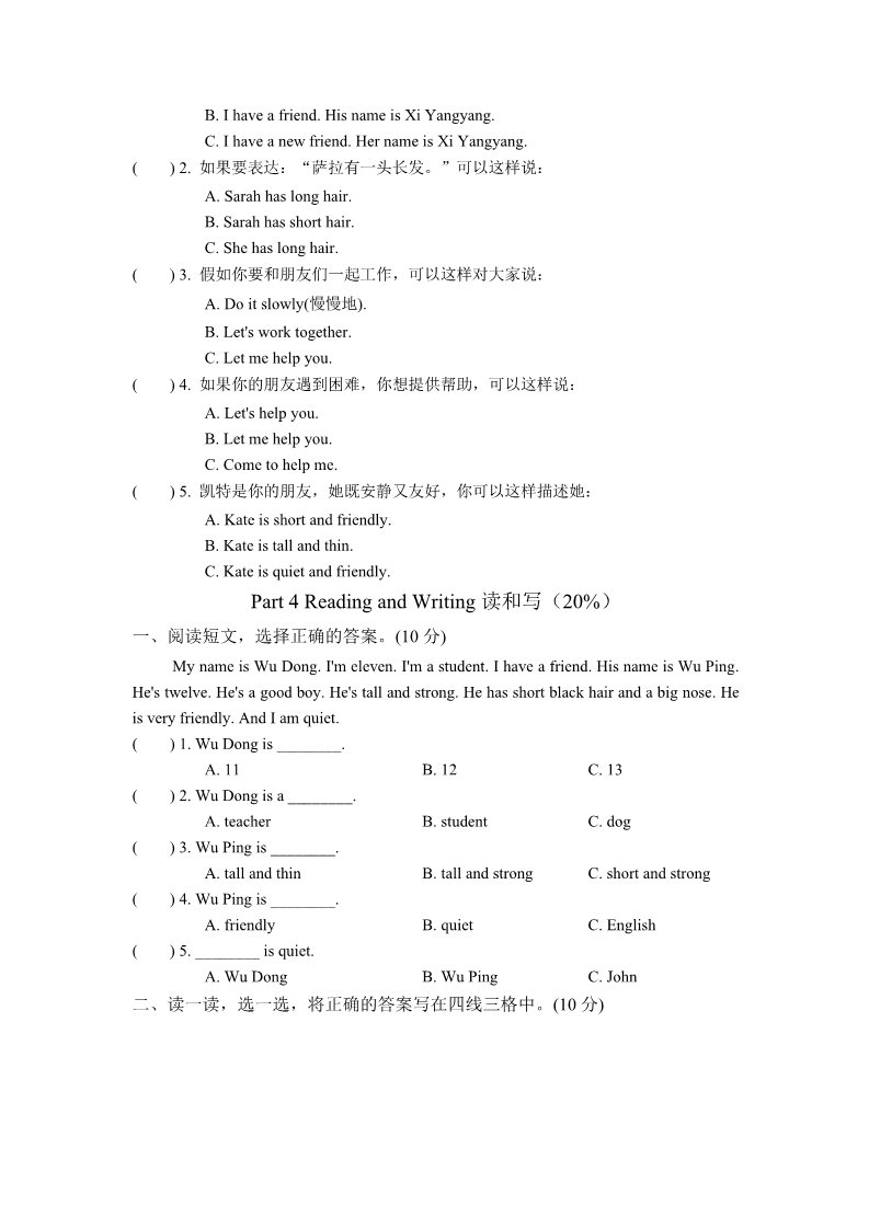 四年级上册英语(PEP版)试卷（一）第4页