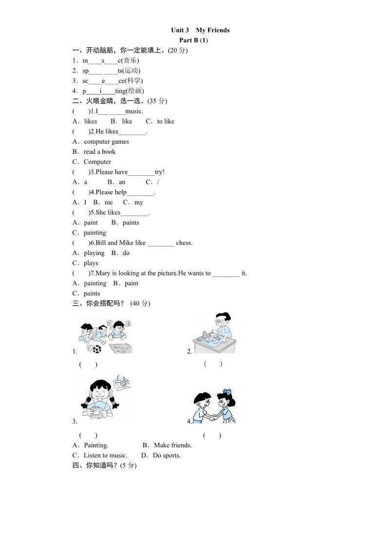 四年级上册英语(PEP版)课时测评-英语人教PEP4年上 unit3 My Friends-PartB练习及答案 (1)第1页