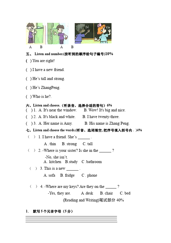 四年级上册英语(PEP版)PEP英语《Unit3 My friends》练习检测复习试卷25第2页